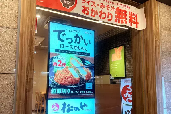 「【とんかつ定食】約千円で驚きの満足度！ 「松のや」の超厚切りロースカツ定食：パリッコ『今週のハマりめし』第214回」の画像