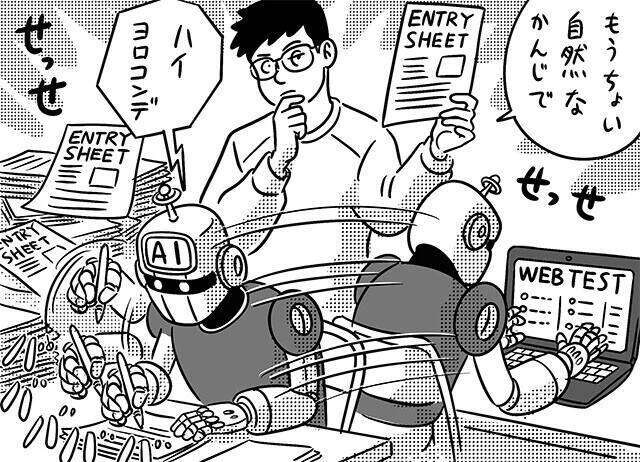 「AI面接官」も登場！  無法地帯と化した令和のシューカツ地獄がヤバすぎる！