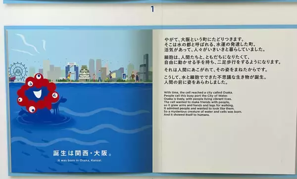 「【万博「ミャクミャク愛」の現場】プロデューサーが明かす人気の裏側「万博が終わったから消えていくというのではなく、これからも愛されていくキャラクターに...」」の画像