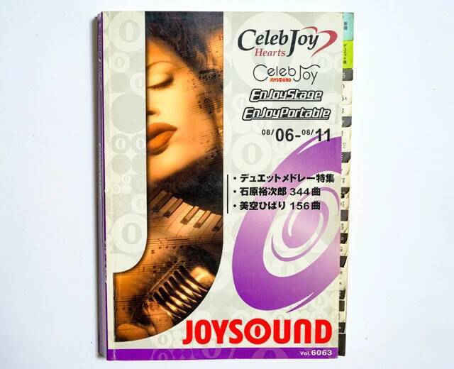 通信時代になって鈍器本化！　平成カラオケの目次本【山下メロの平成レトロ遺産：093】