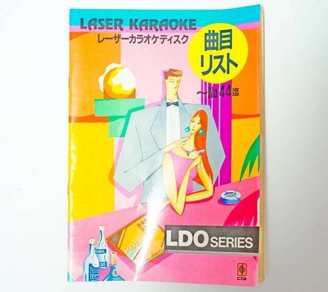 通信時代になって鈍器本化！　平成カラオケの目次本【山下メロの平成レトロ遺産：093】