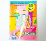 「通信時代になって鈍器本化！　平成カラオケの目次本【山下メロの平成レトロ遺産：093】」の画像7