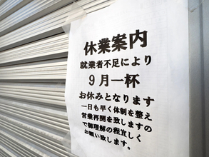 過去最多の 「人手不足倒産」は予兆？　今年こそサラリーマンの給料は増えるのか!?