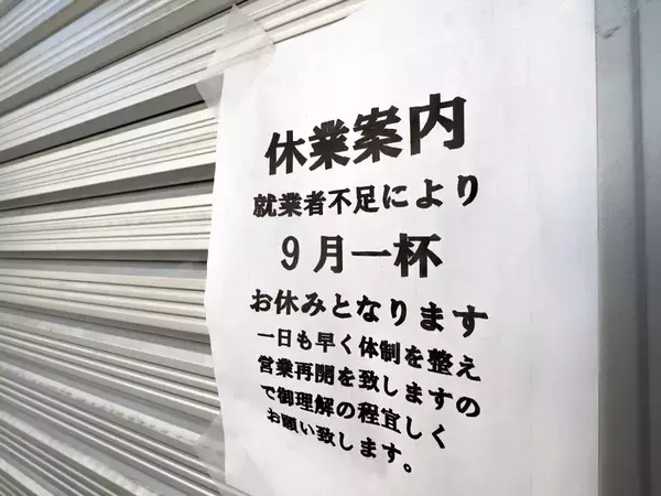 過去最多の 「人手不足倒産」は予兆？　今年こそサラリーマンの給料は増えるのか!?