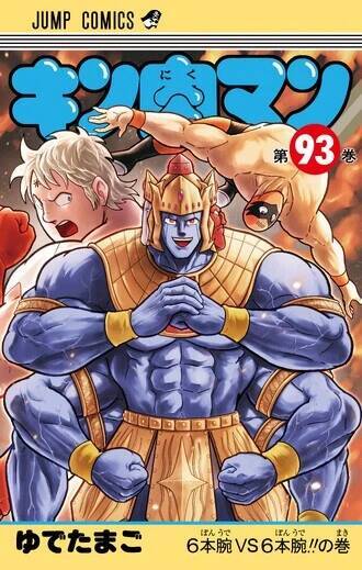 『キン肉マン』大好き作家・燃え殻×爪切男の先月の肉トーク!! vol.59【コミックス派はネタバレ要注意!】
