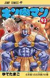「『キン肉マン』大好き作家・燃え殻×爪切男の先月の肉トーク!! vol.59【コミックス派はネタバレ要注意!】」の画像3