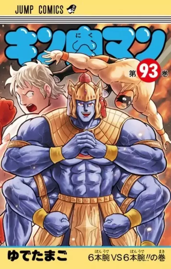 「『キン肉マン』大好き作家・燃え殻×爪切男の先月の肉トーク!! vol.59【コミックス派はネタバレ要注意!】」の画像