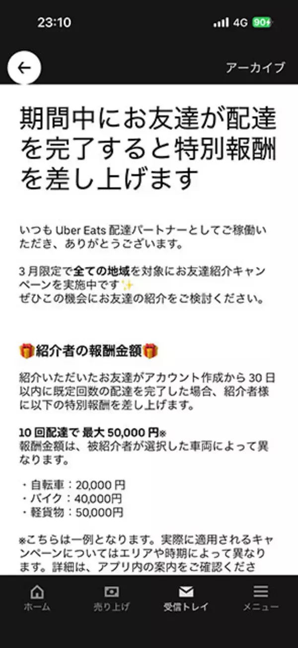 「紹介料は5万円！　ウーバーイーツが力を入れる「自動車配達員」の実態【チャリンコ爆走配達日誌】」の画像