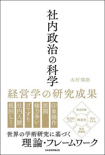 経営学者が説く科学的に正しいゴマすり＆根回し【令和8年、働く大人の新常識アンケート③】
