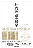 「経営学者が説く科学的に正しいゴマすり＆根回し【令和8年、働く大人の新常識アンケート③】」の画像5