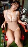 「山岡雅弥（みやび）、グラビア界イチのパワフルボディ！「妹（聖怜）とは仲いいです。よくカラオケに行って昭和歌謡ばっかり歌ってます！」」の画像2