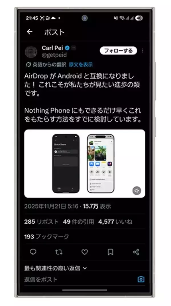 「日本人のiPhone離れが超加速する!?　Androidの新機能でエアドロの優位性が完全終了!」の画像
