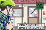 「ウーバーイーツから撤退する店が最近増えている理由【チャリンコ爆走配達日誌】」の画像1