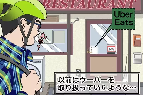 ウーバーイーツから撤退する店が最近増えている理由【チャリンコ爆走配達日誌】