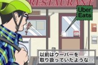 ウーバーイーツから撤退する店が最近増えている理由【チャリンコ爆走配達日誌】