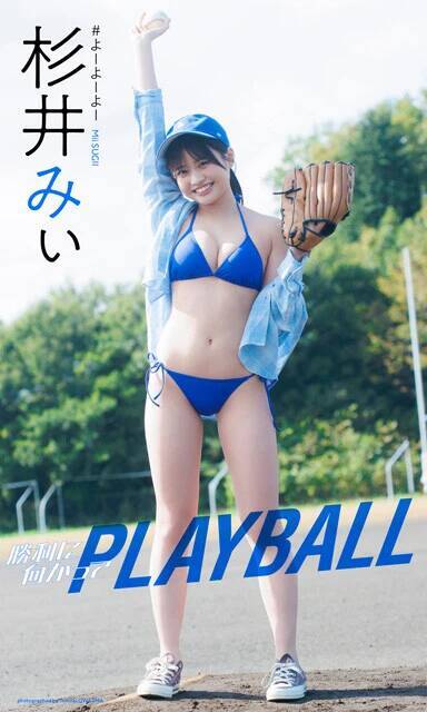 アイドルグループ「＃よーよーよー」の杉井みぃ。愛知県出身で大の中日ファン！「野球選手モノマネが特技で、今回の誌面にも掲載されています！」