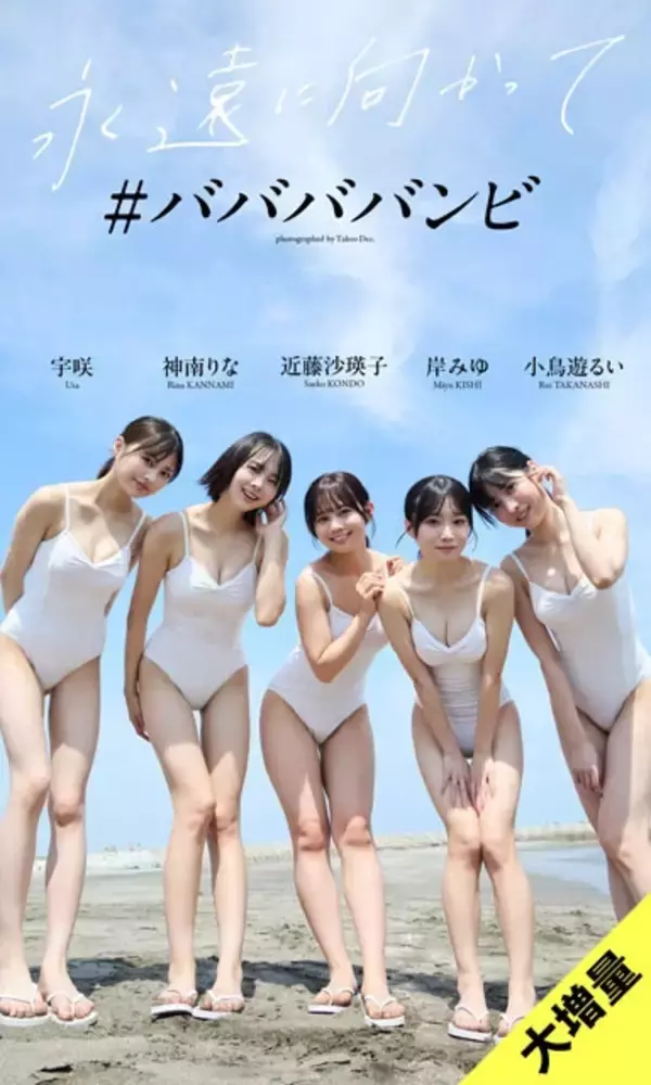 「2025年12月のベストセラー1位は三宅美羽！『週プレ グラジャパ！』で最も売れている写真集ベスト10」の画像