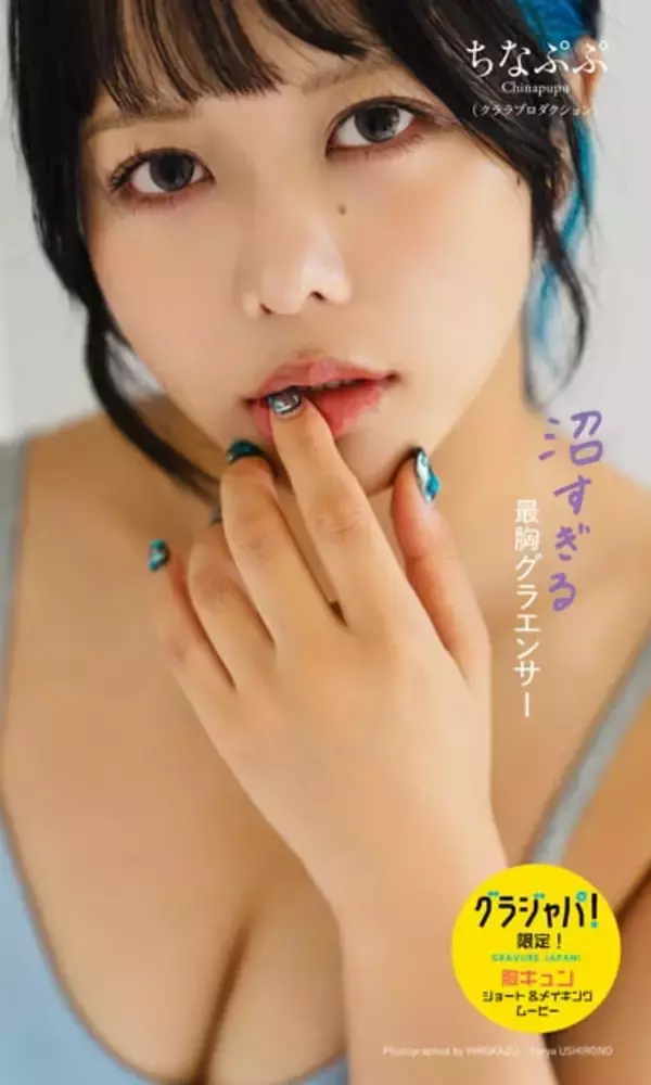 「2025年12月のベストセラー1位は三宅美羽！『週プレ グラジャパ！』で最も売れている写真集ベスト10」の画像