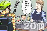 「高額なのにはワケがある。ウーバーイーツ配達で4桁の報酬金額を見て反射的に受けてしまったトンデモ案件【チャリンコ爆走配達日誌】」の画像1