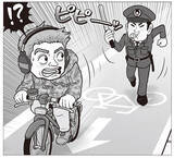 「知らないと反則金!?　自転車「青切符」時代がやって来た！」の画像1
