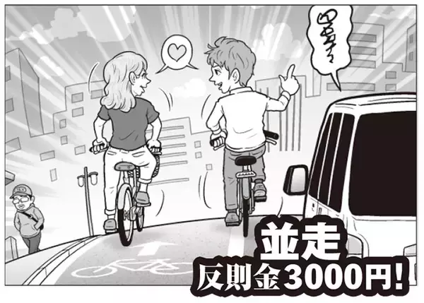 「知らないと反則金!?　自転車「青切符」時代がやって来た！」の画像