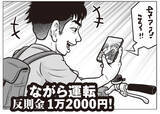 「知らないと反則金!?　自転車「青切符」時代がやって来た！」の画像5