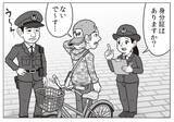 「知らないと反則金!?　自転車「青切符」時代がやって来た！」の画像7