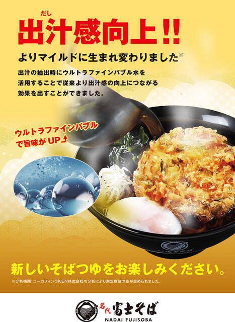【創業60周年】俺たちの「富士そば」2代目社長を直撃！「そばは、いつの日か世界に広がっていく食べ物」
