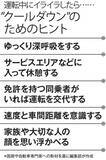 「なぜ「ハンドルを握ると人格が変わる」ドライバーがいるのか!?　犯罪心理学からその謎を解き明かす！」の画像2