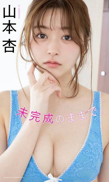 山本 杏が19歳最後のグラビアで自ら「えっ、これ衝撃」のカットを連発「自分の顔面の強さにびっくりしました」