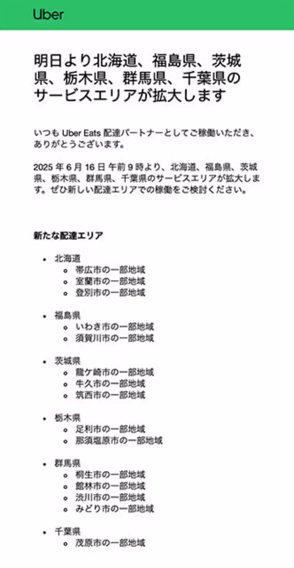 「特別報酬の大盤振る舞い!?　ウーバーイーツの新規エリアはガッポリ稼げるのか？【チャリンコ爆走配達日誌】」の画像
