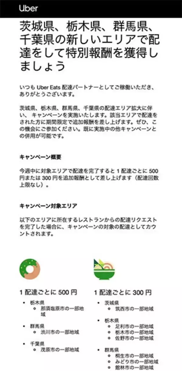 「特別報酬の大盤振る舞い!?　ウーバーイーツの新規エリアはガッポリ稼げるのか？【チャリンコ爆走配達日誌】」の画像
