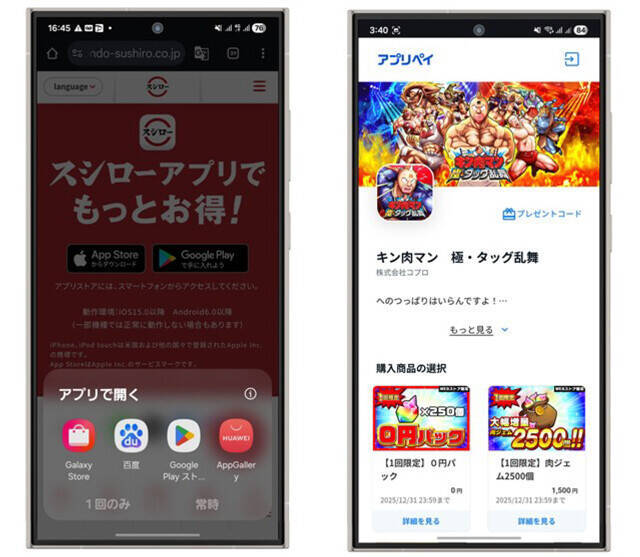 AppleやGoogleなどが規制対象に！　【スマホ法】のメリット・デメリット