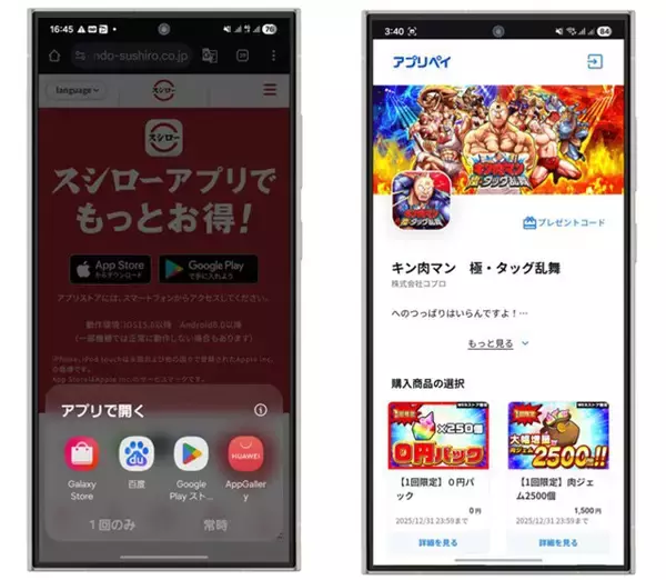 「AppleやGoogleなどが規制対象に！　【スマホ法】のメリット・デメリット」の画像