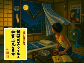 飛んで火に入る夏のXXがもたらしたモノ 【「新型コロナウイルス学者」の平凡な日常】