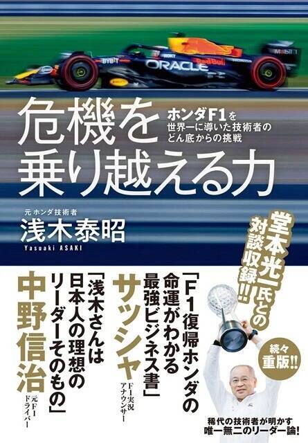 ホンダの命運は鈴鹿でわかる！　サッシャ×中野信治×浅木泰昭【F1日本GP直前プレビュー!!（後編）】