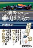 「ホンダの命運は鈴鹿でわかる！　サッシャ×中野信治×浅木泰昭【F1日本GP直前プレビュー!!（後編）】」の画像7