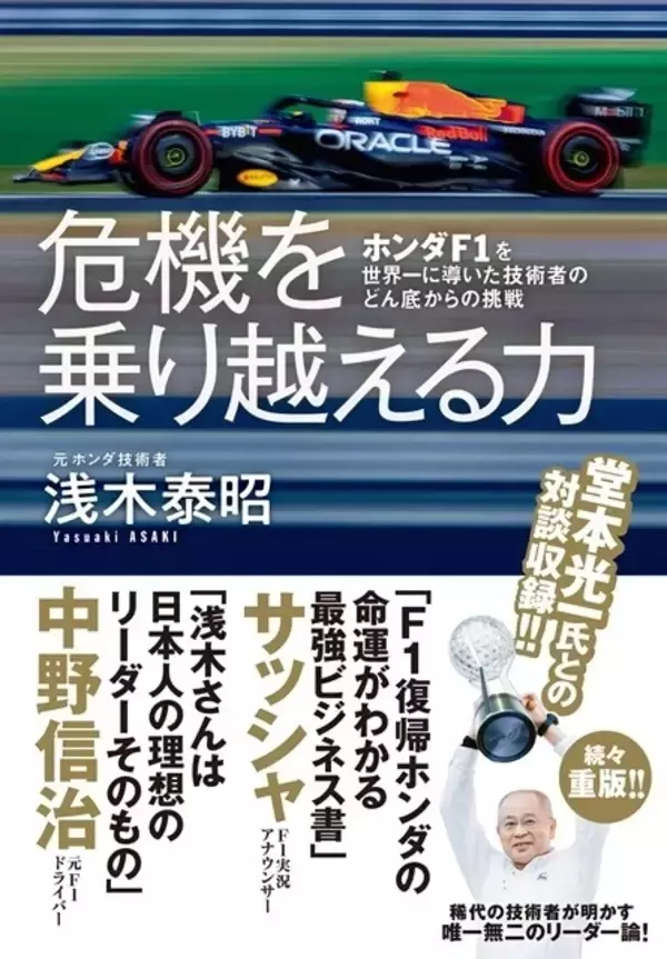 「ホンダの命運は鈴鹿でわかる！　サッシャ×中野信治×浅木泰昭【F1日本GP直前プレビュー!!（後編）】」の画像