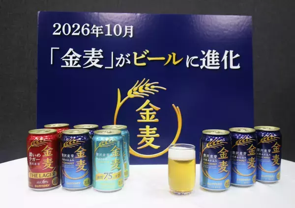 サントリー金麦「ビール化」の勝算とは？　"ナンバーワン発泡酒"の異例すぎる戦略は奏功するのか!?