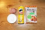 「【プリングルズのミルフィーユコロッケ】プリングルズとひき肉を重ねてパン粉をつけて油で揚げたザクザク食感のコロッケが誕生！＜野島慎一郎のバカレシピ＞」の画像2