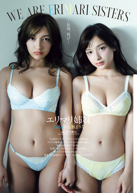 伝説のシスターズ、エリマリ姉妹が語るグラビアへの想い「ふたりにとってケンカも『イチャイチャ』のひとつみたいなものです（笑）」