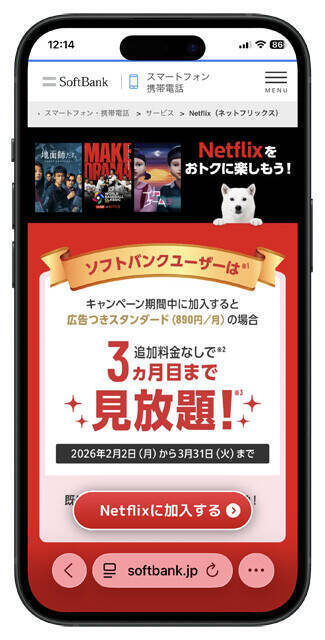 WBCを絶対に見たい人のための「今だけネトフリ」加入術！　通信キャリアのキャンペーン活用で実質無料!!