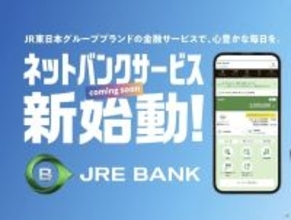 JR東日本のネット銀行「JRE BANK」超特急解説！　鉄道運賃4割引きなどの太っ腹特典が盛りだくさん!!