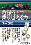 「"メルセデス帝国"が完全復活!?　サッシャ×中野信治×浅木泰昭【F1日本GP直前プレビュー!!（前編）】」の画像7