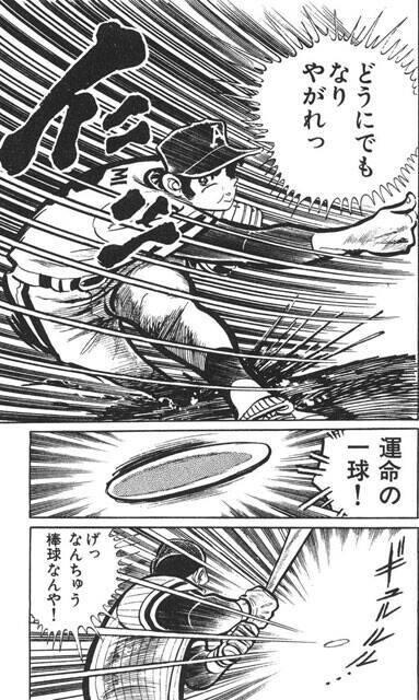 『どぐされ球団』作者・竜崎遼児先生はなぜ"どぐされ"を描いたのか？＜前編＞【伝説の野球漫画『どぐされ球団』の圧倒的魅力を掘り起こす！（第5回）】