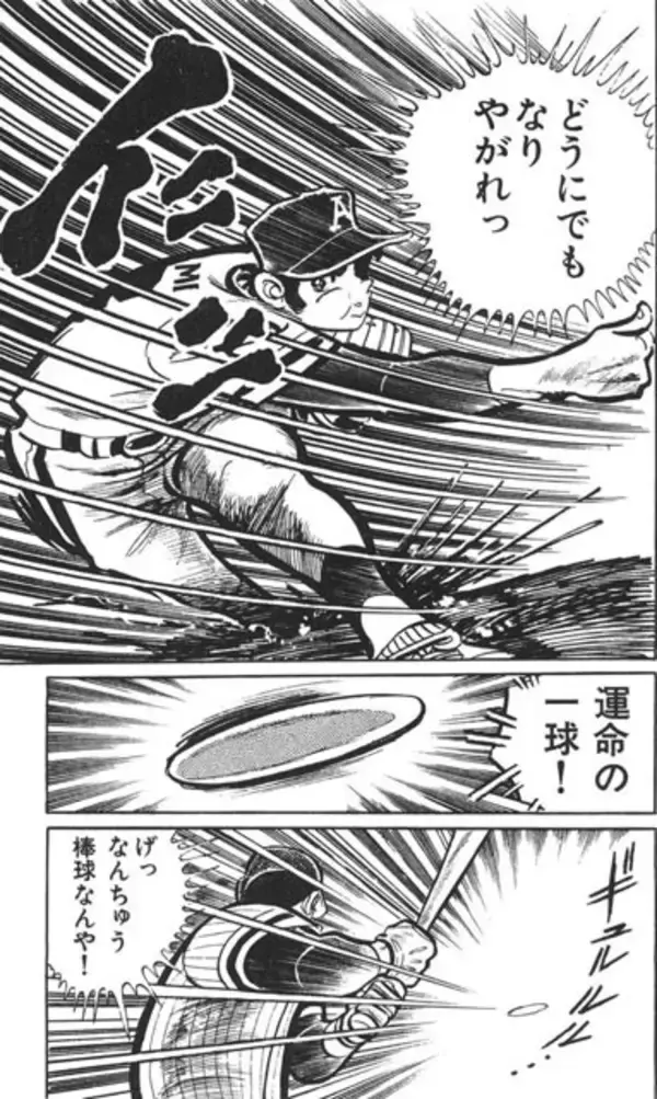 「『どぐされ球団』作者・竜崎遼児先生はなぜ"どぐされ"を描いたのか？＜前編＞【伝説の野球漫画『どぐされ球団』の圧倒的魅力を掘り起こす！（第5回）】」の画像