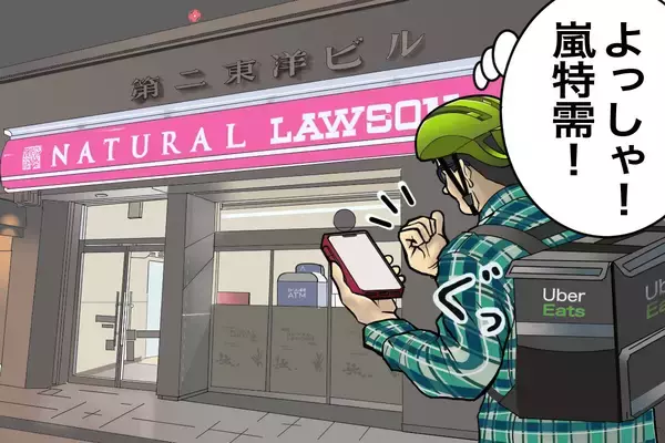 東京ドームライブ直後を狙い撃ち！　ウーバーイーツ配達で「嵐特需」はあったのか？【チャリンコ爆走配達日誌】