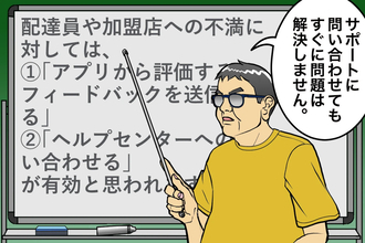 検索サイトのAIが示した「ウーバー　不満」への回答に対してウーバーイーツ配達員が感じた疑問【チャリンコ爆走配達日誌】
