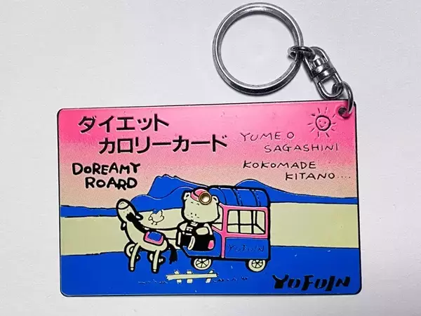 「今年の干支！　ウマ系のファンシー絵みやげ【山下メロの平成レトロ遺産：100】」の画像