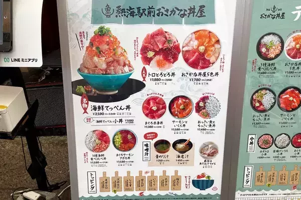 「【海鮮丼】たまには日常から外れた贅沢がしたい。熱海の商店街名物の「海鮮てっぺん丼」は、まるで海鮮の富士山！：パリッコ『今週のハマりめし』第250回」の画像